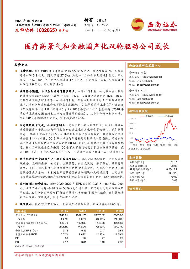 西南证券：东华软件（002065）-医疗高景气和金融国产化双轮驱动公司成长
