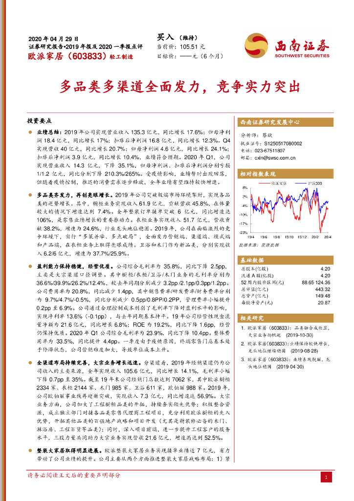 西南证券：欧派家居（603833）-多品类多渠道全面发力，竞争实力突出