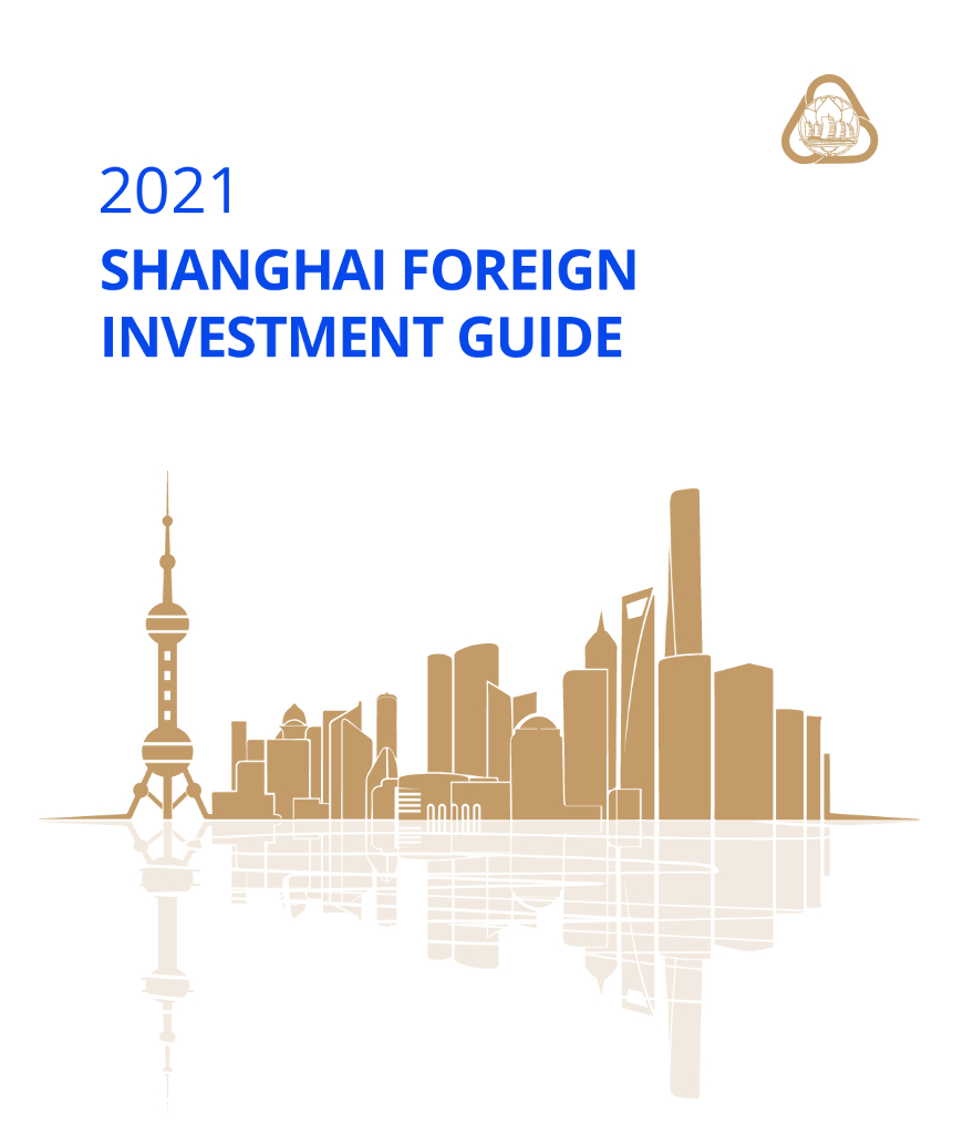 上海市外国投资促进中心：2021上海外商投资指南（英文版）