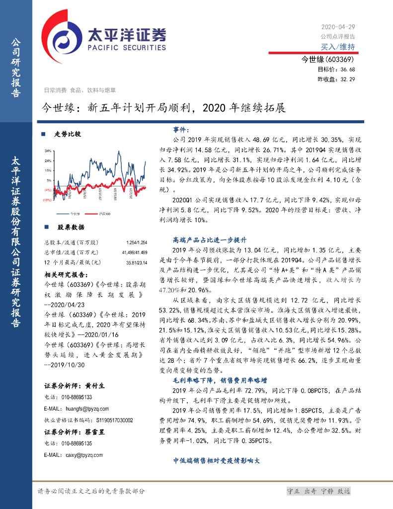 太平洋证券：今世缘：新五年计划开局顺利，2020年继续拓展