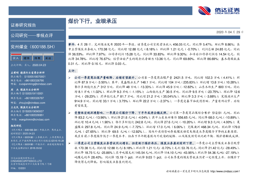 信达证券：兖州煤业（600188）-煤价下行，业绩承压