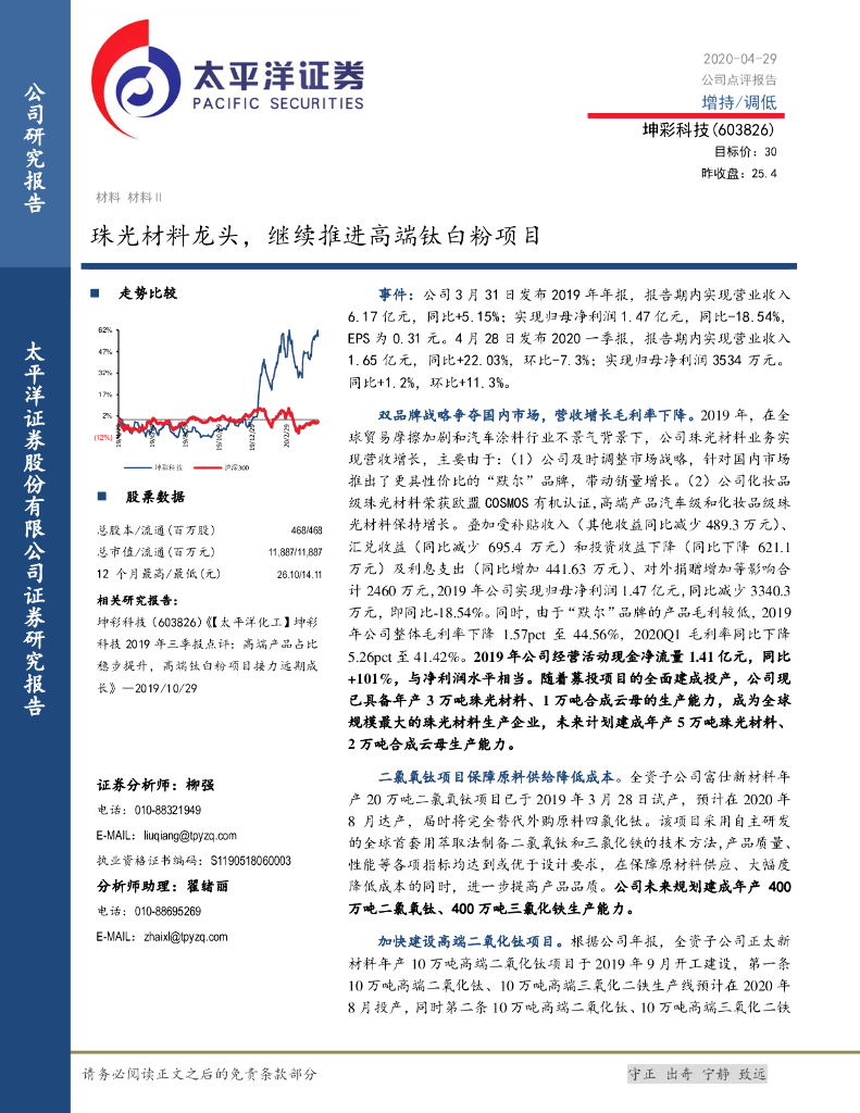 太平洋证券：坤彩科技（603826）-珠光材料龙头，继续推进高端钛白粉项目