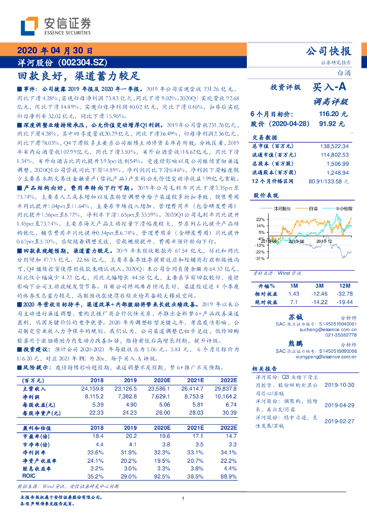 安信证券：洋河股份（002304）-回款良好，渠道蓄力较足