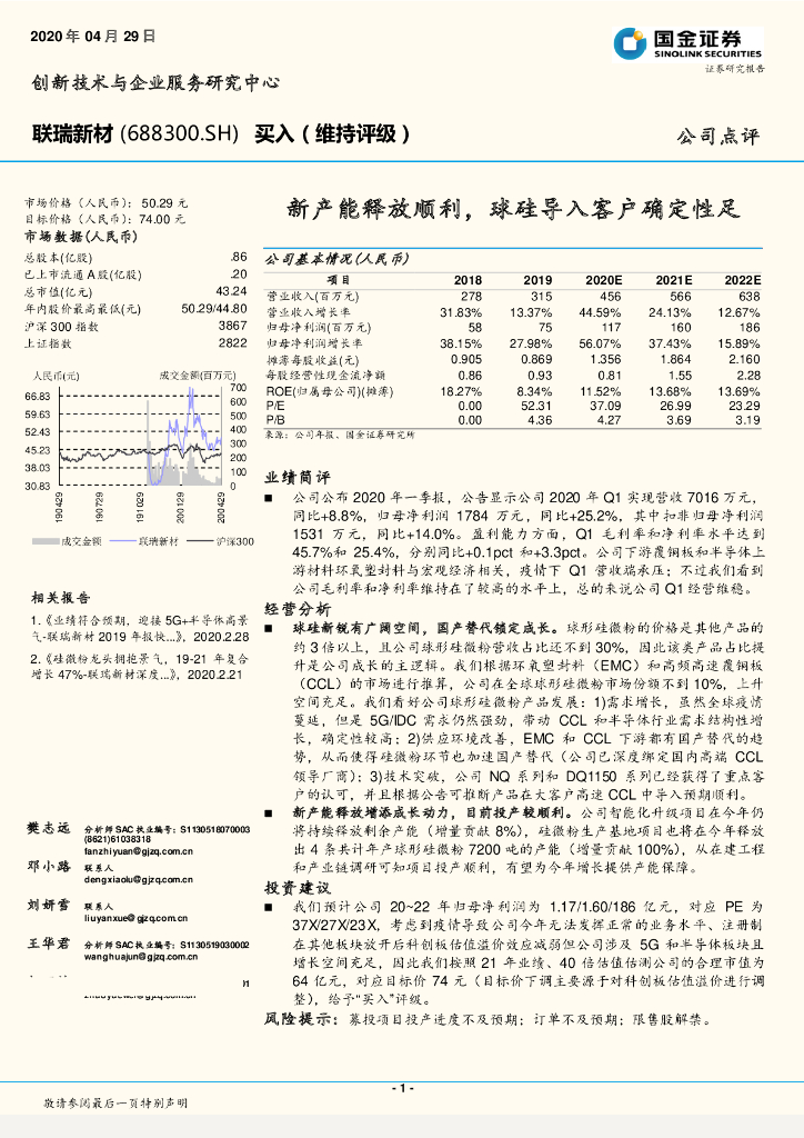 国金证券：联瑞新材（688300）-新产能释放顺利，球硅导入客户确定性足