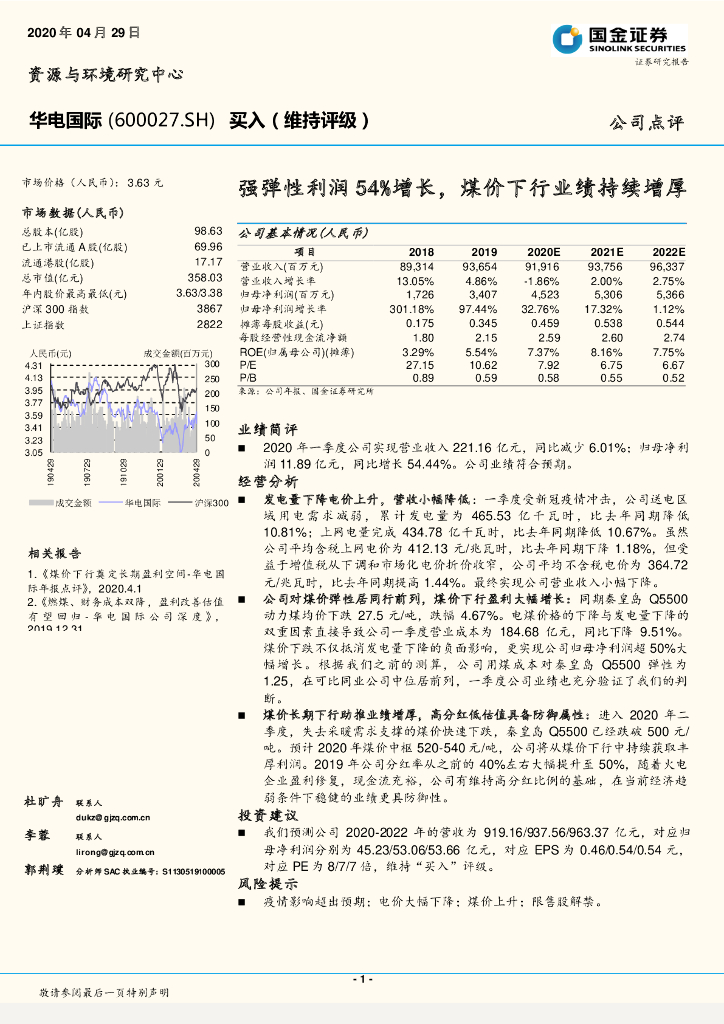 国金证券：华电国际（600027）-强弹性利润54%增长，煤价下行业绩持续增厚