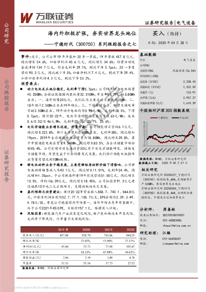 万联证券：宁德时代（300750）-系列跟踪报告之七：海内外积极扩张，夯实世界龙头地位