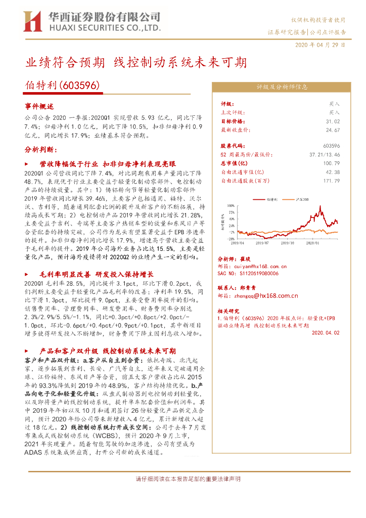 华西证券：伯特利（603596）-业绩符合预期线控制动系统未来可期