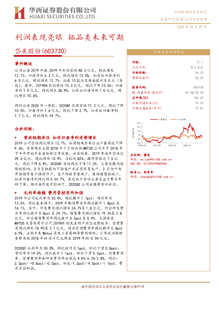 华西证券：岱美股份（603730）-利润表现亮眼 拓品类未来可期