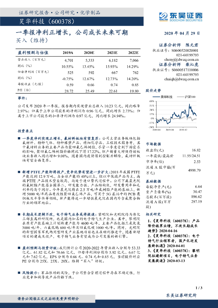 东吴证券：昊华科技（600378）-一季报净利正增长，公司成长未来可期