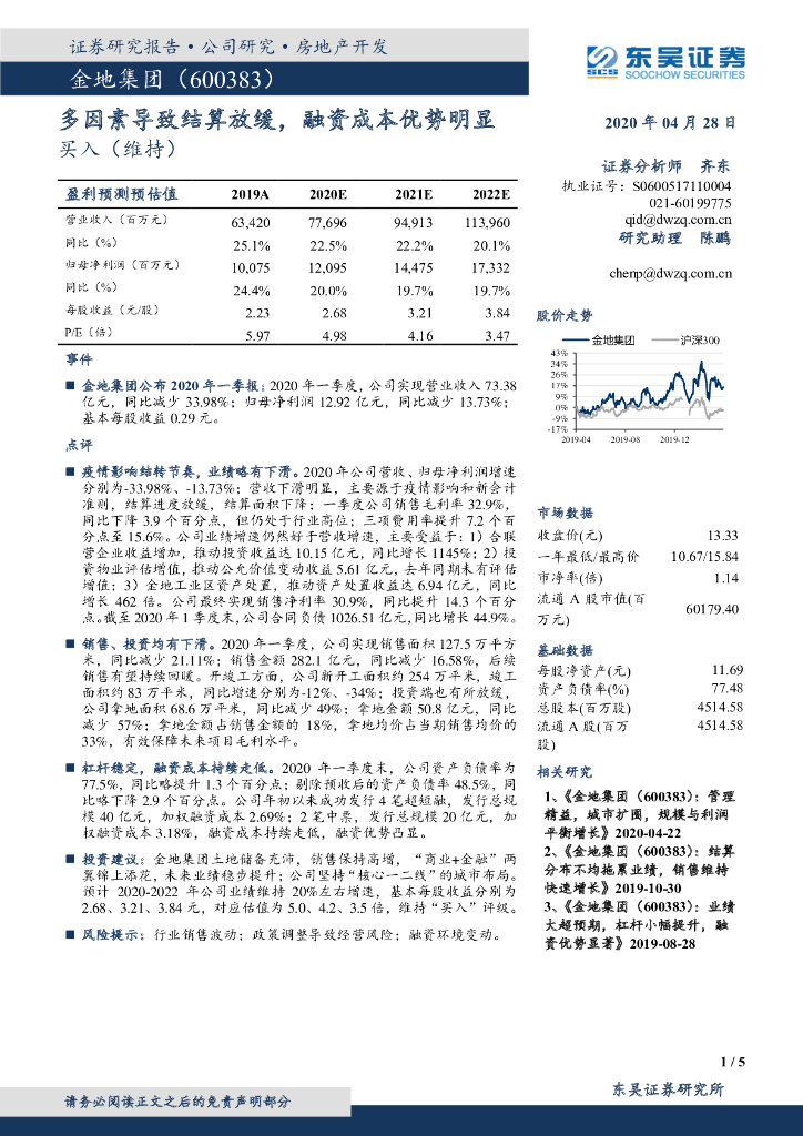 东吴证券：金地集团（600383）-多因素导致结算放缓，融资成本优势明显