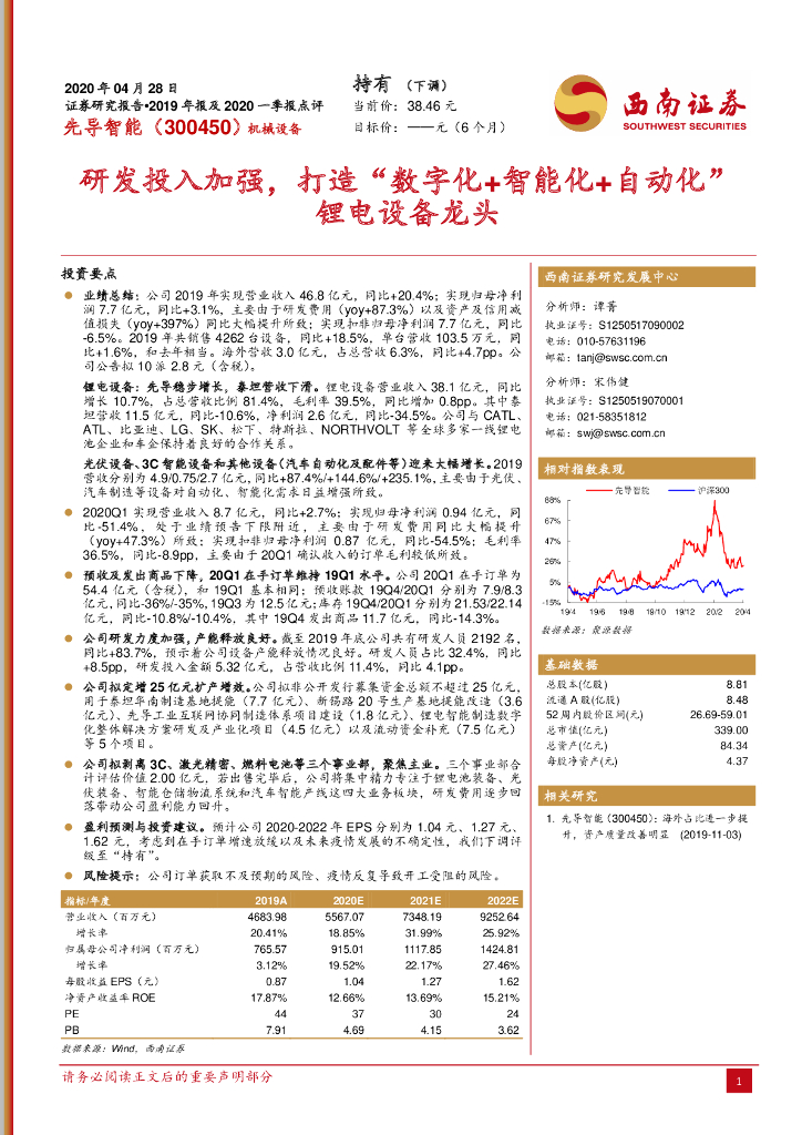 西南证券：先导智能（300450）-研发投入加强，打造“数字化+智能化+自动化”锂电设备龙头