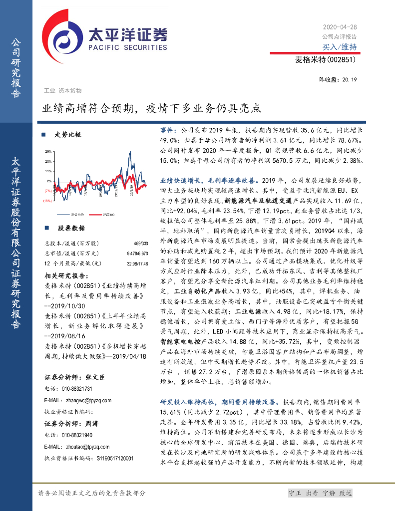 太平洋证券：麦格米特（002851）-业绩高增符合预期，疫情下多业务仍具亮点