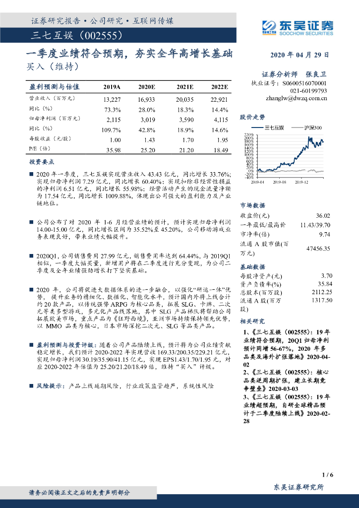 东吴证券：三七互娱（002555）-一季度业绩符合预期，夯实全年高增长基础