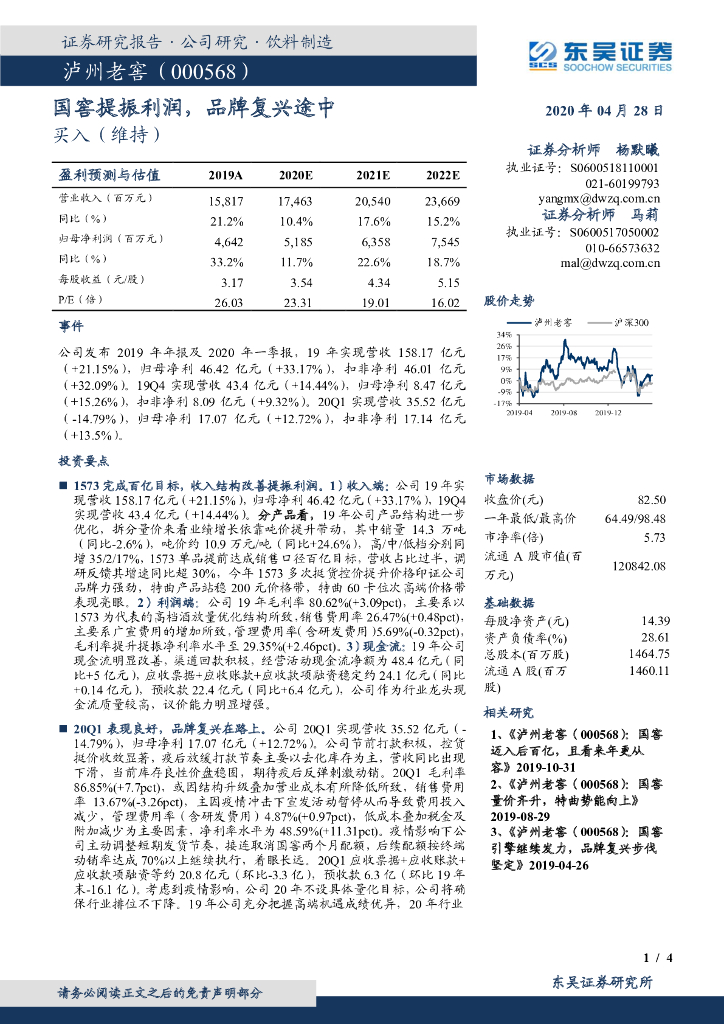 东吴证券：泸州老窖（000568）-国窖提振利润，品牌复兴途中
