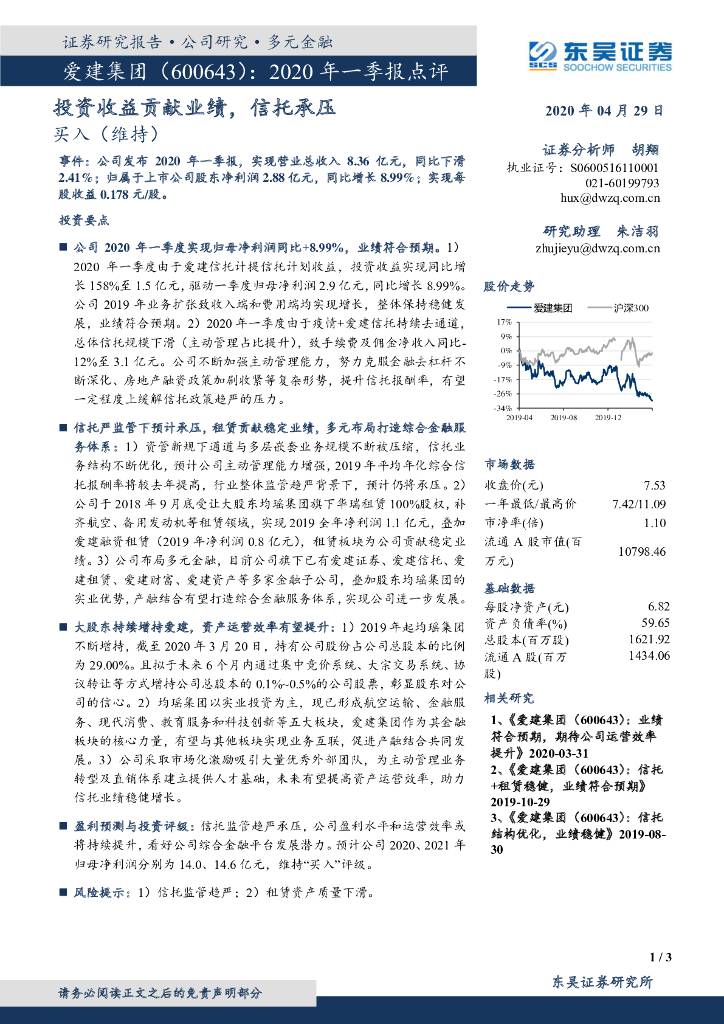 东吴证券：爱建集团（600643）-投资收益贡献业绩，信托承压