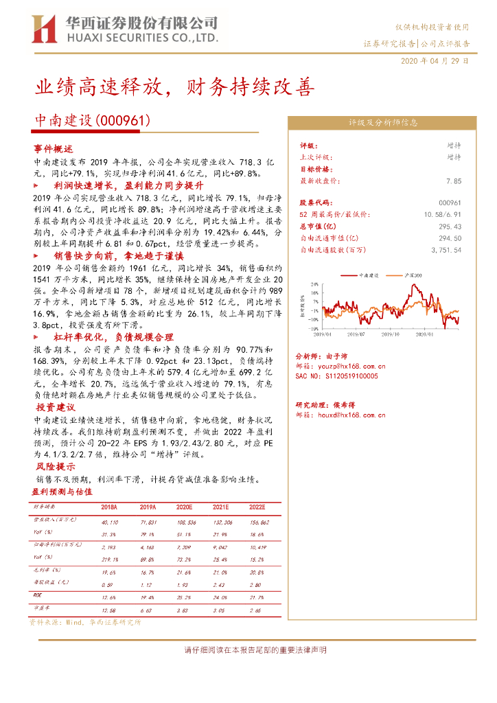 华西证券：中南建设（000961）-业绩高速释放，财务持续改善
