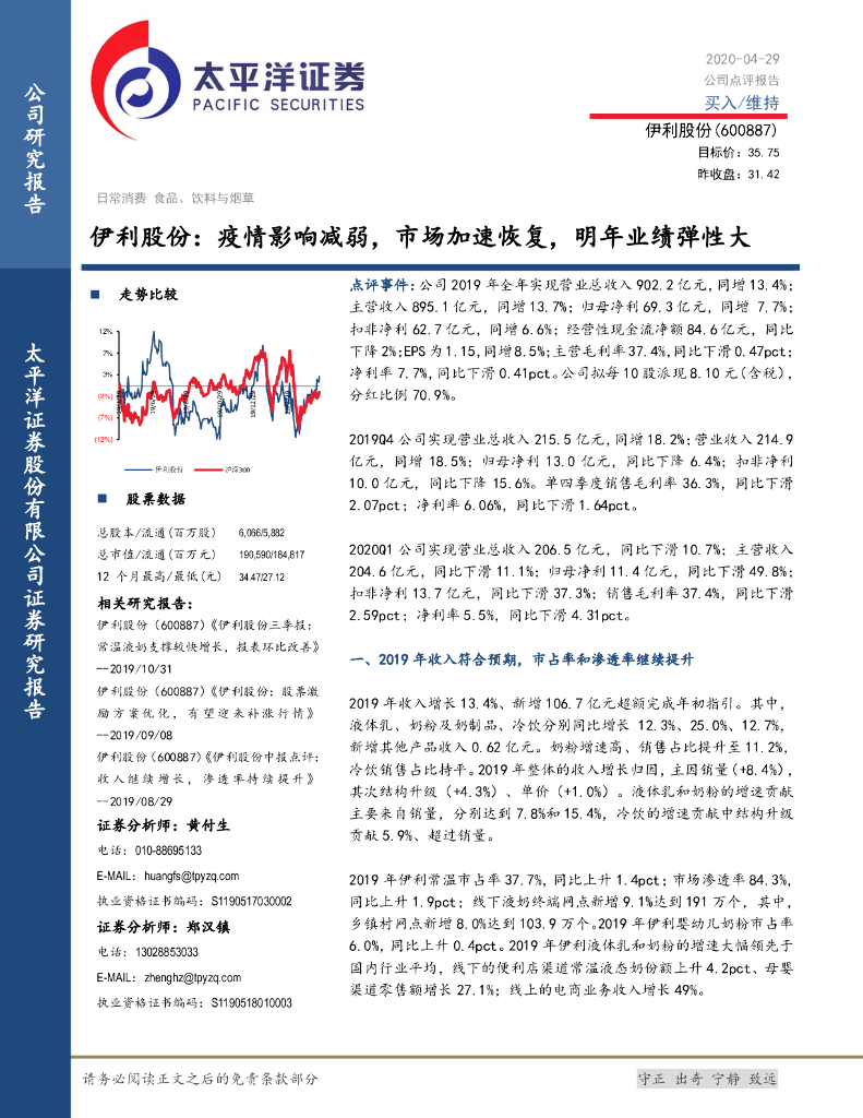 太平洋证券：伊利股份：疫情影响减弱，市场加速恢复，明年业绩弹性大
