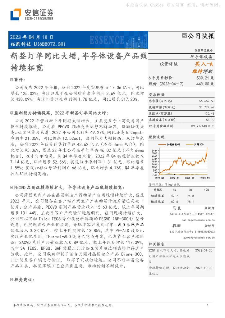 安信证券：拓荆科技（688072）-新签订单同比大增，半导体设备产品线持续拓宽