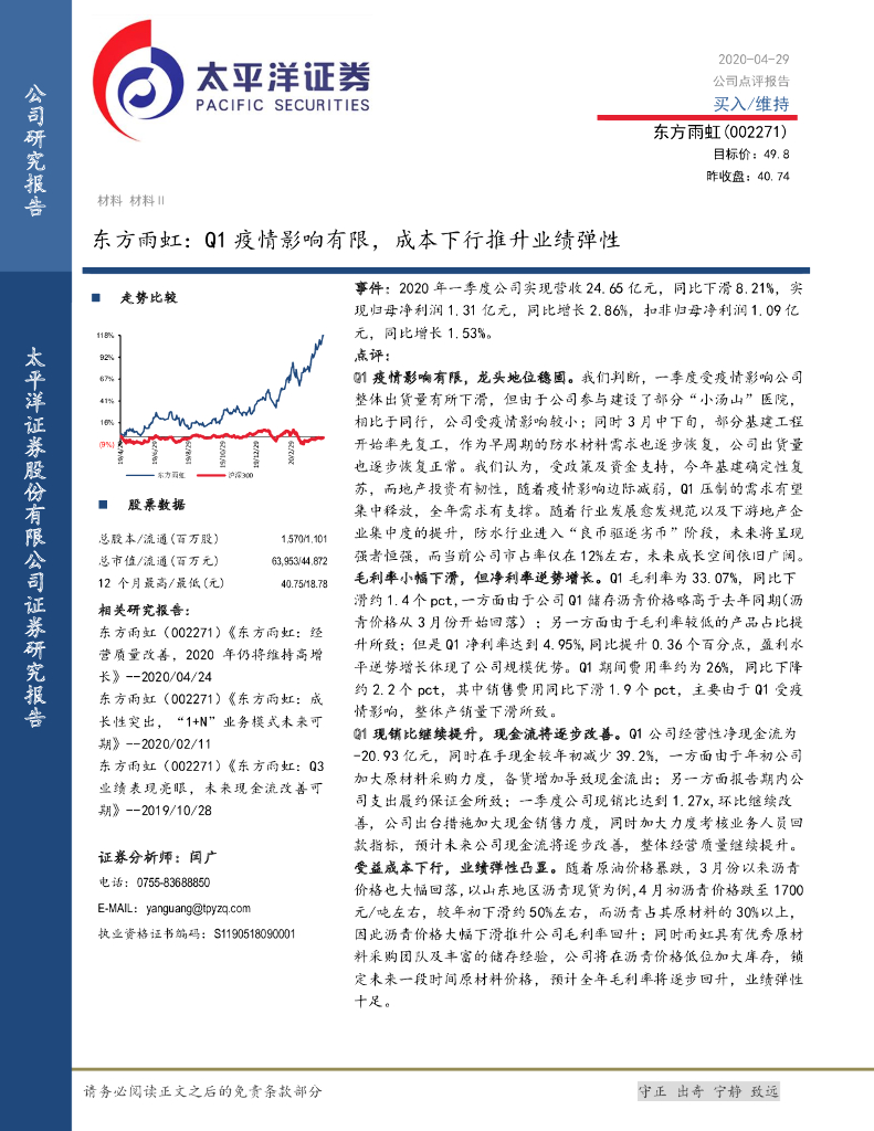 太平洋证券：东方雨虹：Q1疫情影响有限，成本下行推升业绩弹性