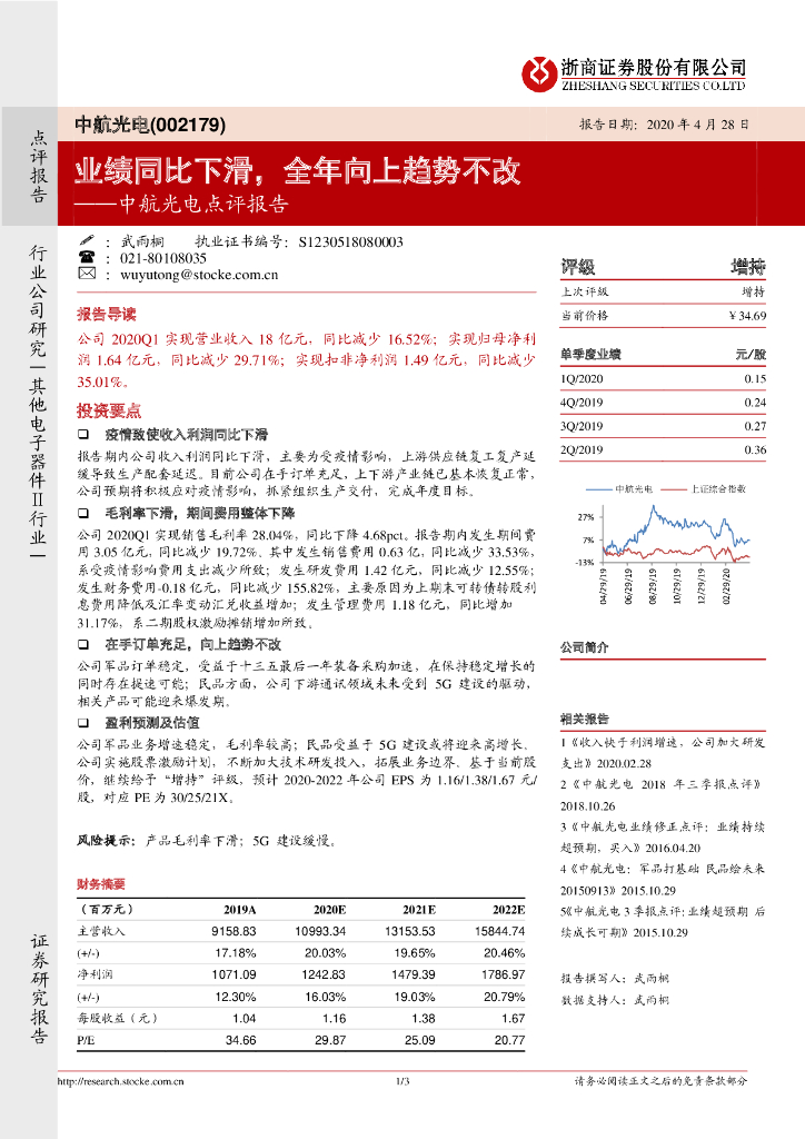 浙商证券：中航光电点评报告：业绩同比下滑，全年向上趋势不改