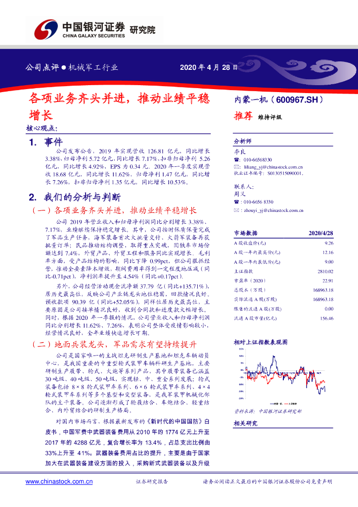 中国银河：内蒙一机（600967）-各项业务齐头并进，推动业绩平稳增长