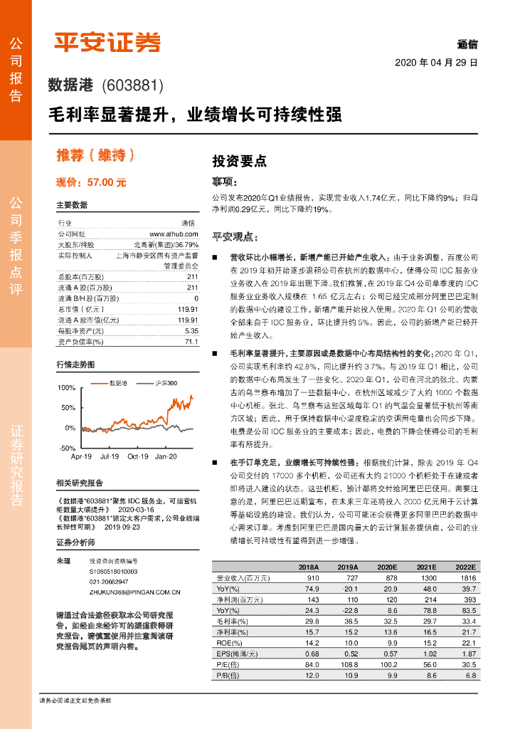 平安证券：数据港（603881）-毛利率显著提升，业绩增长可持续性强