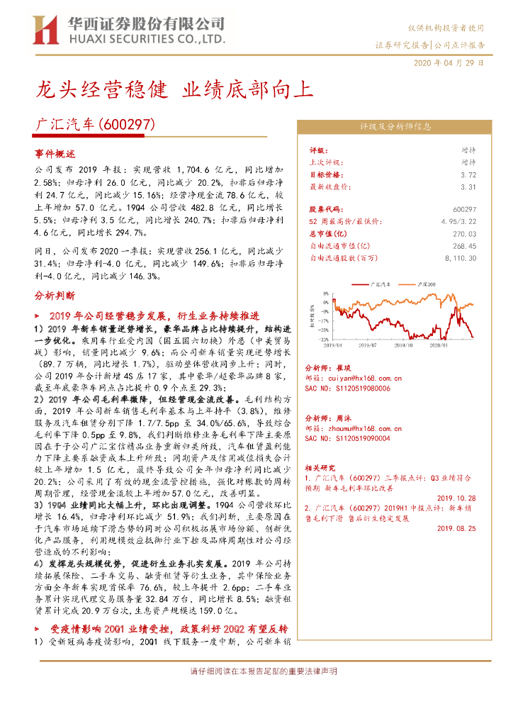 华西证券：广汇汽车（600297）-龙头经营稳健 业绩底部向上