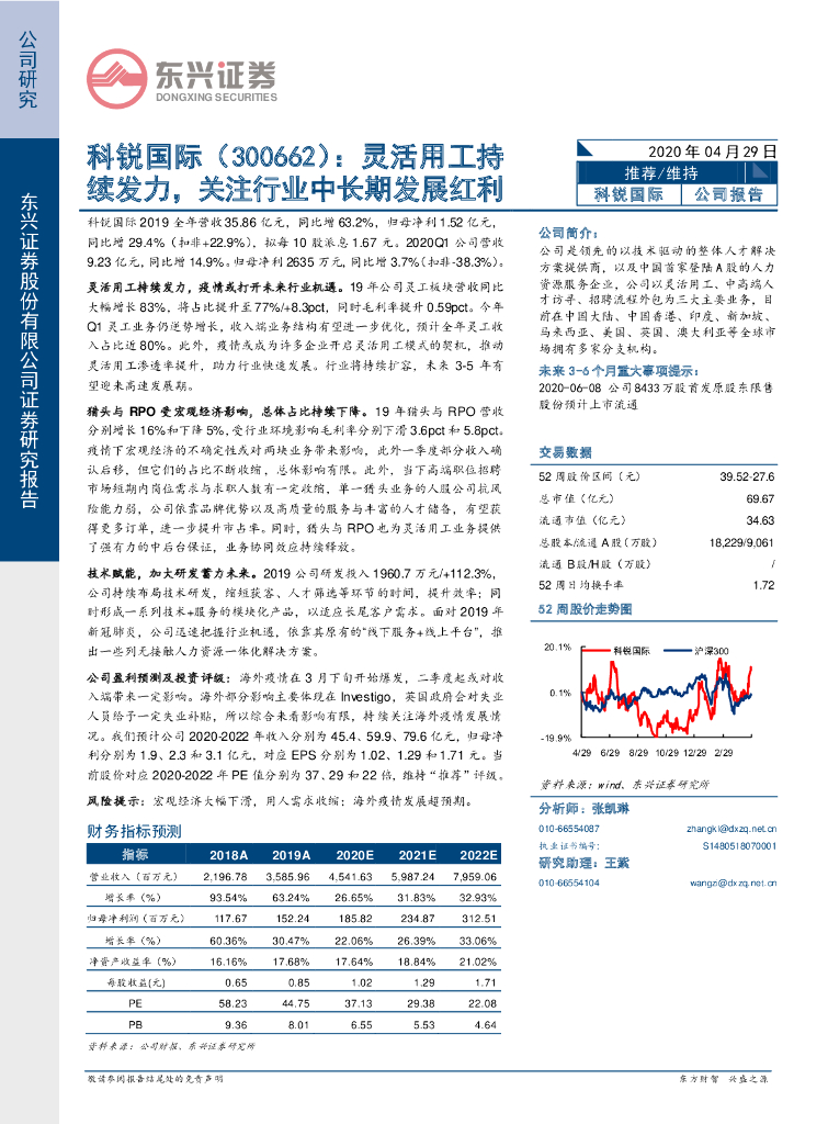 东兴证券：科锐国际（300662）-灵活用工持续发力，关注行业中长期发展红利