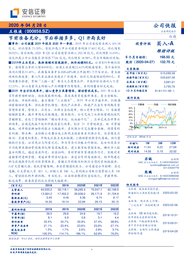 安信证券：五粮液（000858）-节前准备充分，节后举措多多，Q1开局良好