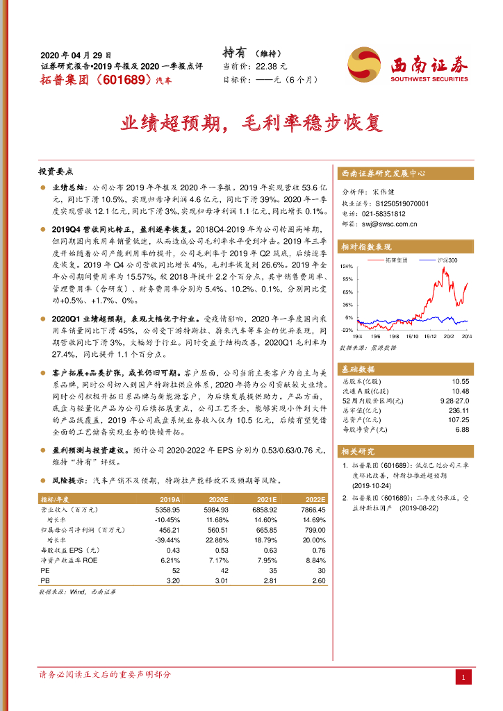 西南证券：拓普集团（601689）-业绩超预期，毛利率稳步恢复