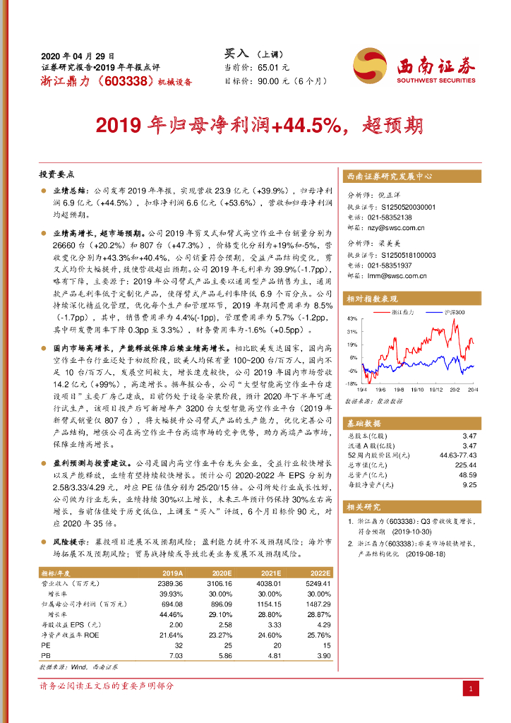 西南证券：浙江鼎力（603338）-2019年归母净利润+44.5%，超预期