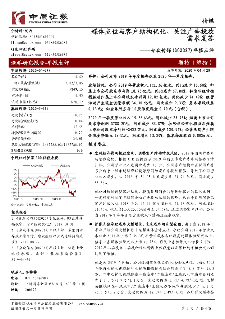 中原证券：分众传媒（002027）-年报点评：媒体点位与客户结构优化，关注广告投放需求复苏