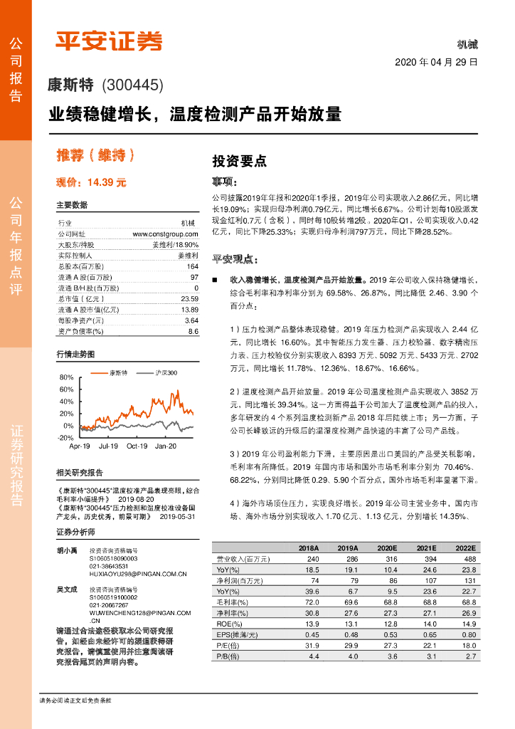 平安证券：康斯特（300445）-业绩稳健增长，温度检测产品开始放量