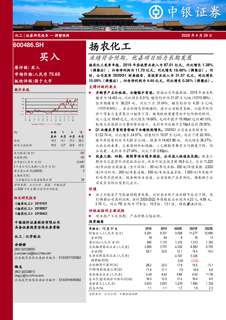 中银证券：扬农化工（600486）-业绩符合预期，优嘉项目助力长期发展