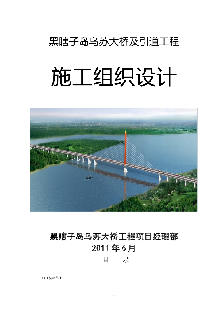 桥梁实施性施工组织设计