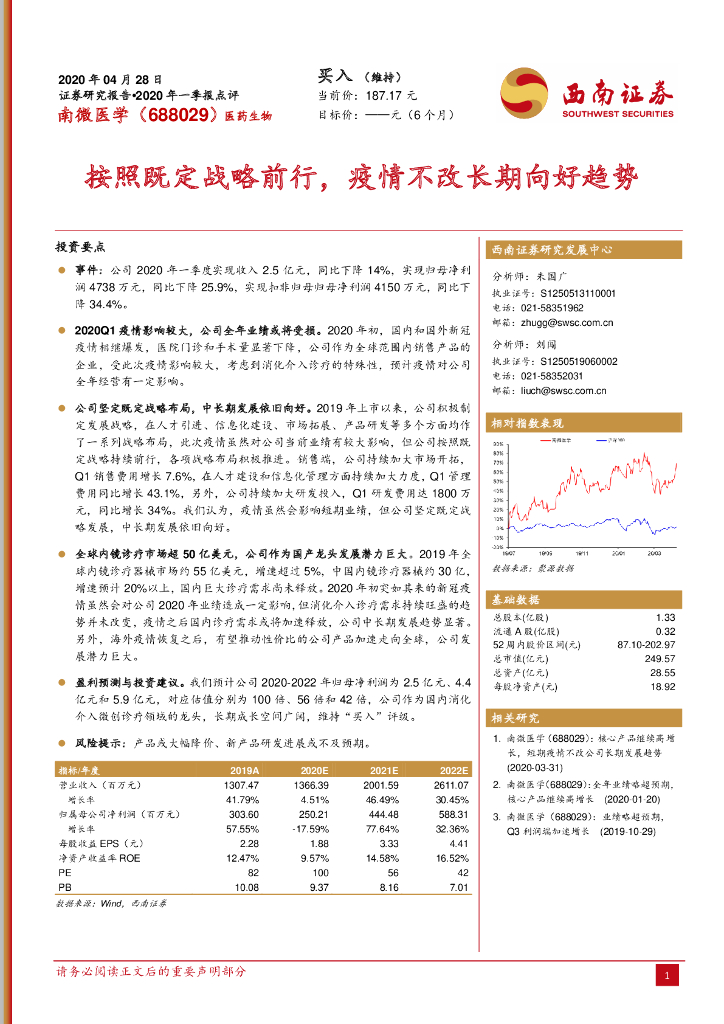 西南证券：南微医学（688029）-按照既定战略前行，疫情不改长期向好趋势