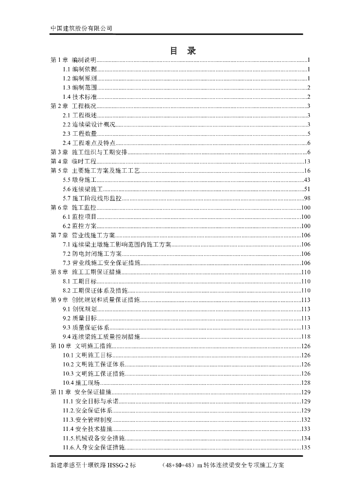 48+80+48m连续梁转体专项施工方案（144页）
