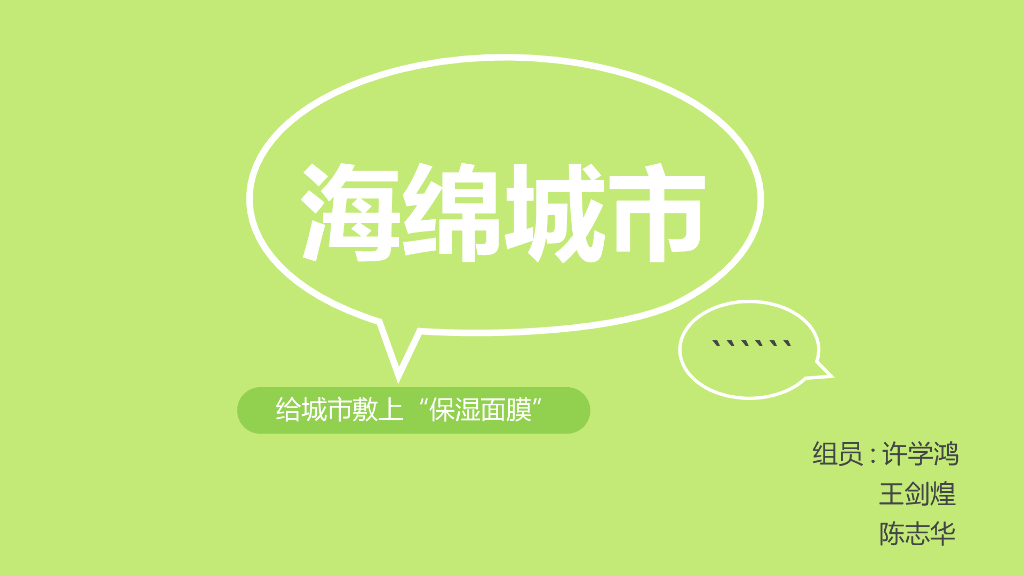 海绵城市基本概念介绍及建设PPT