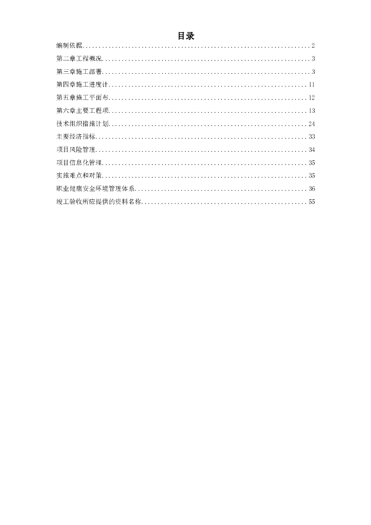[福鼎]连续T梁预应力砼大桥施工组织设计