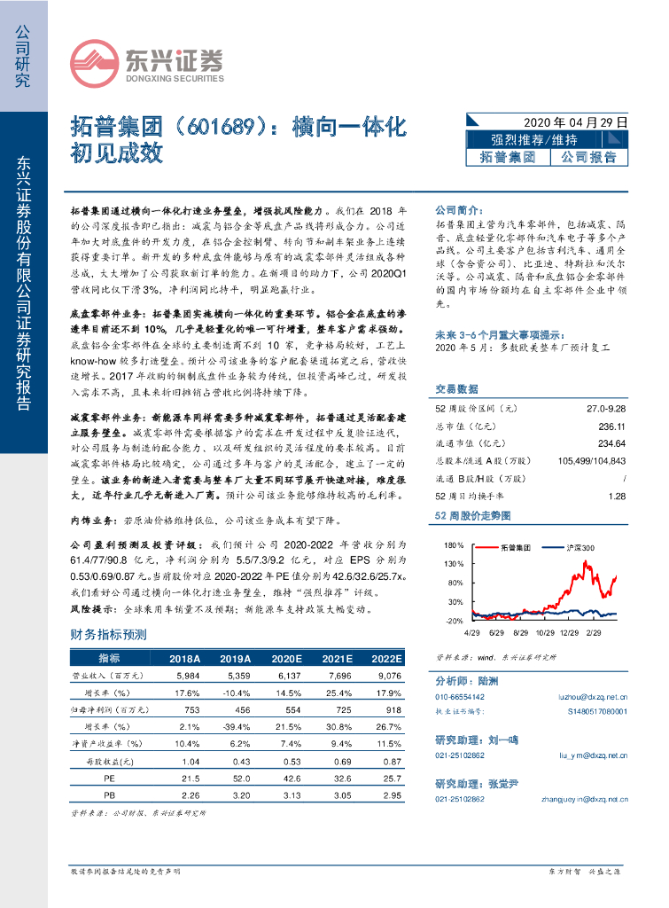 东兴证券：拓普集团（601689）-横向一体化初见成效