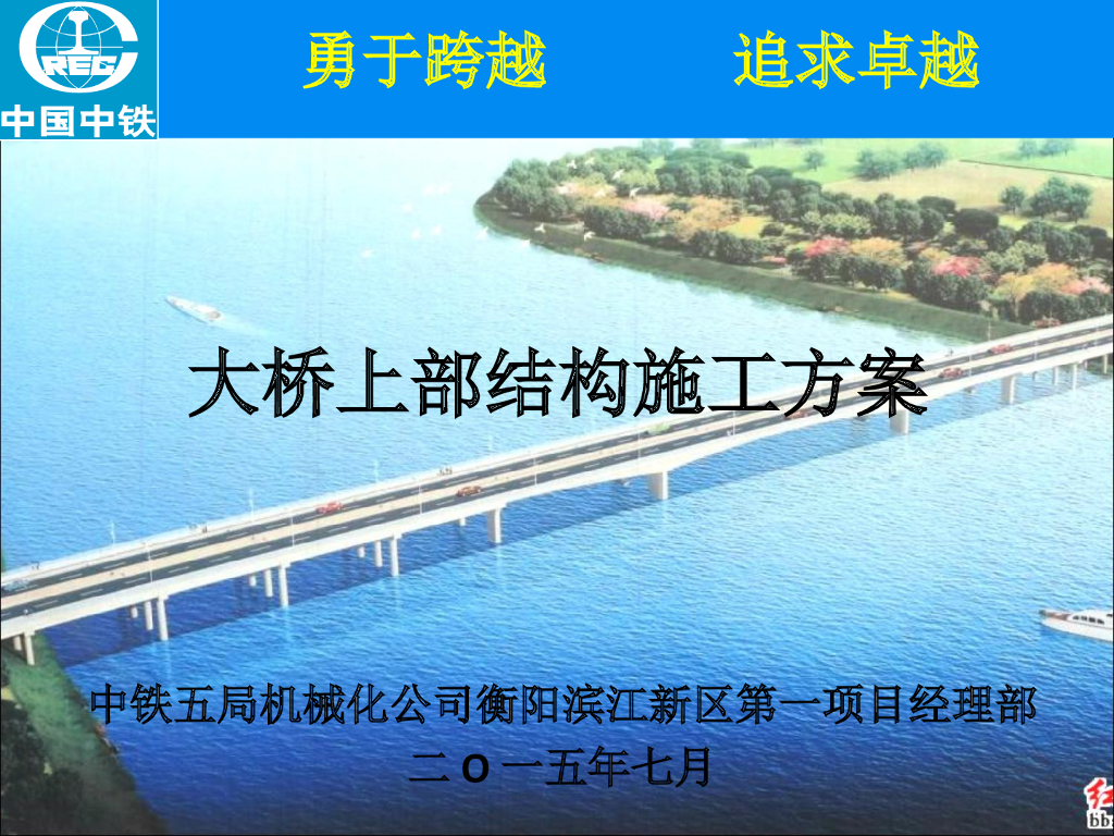 [衡阳]大桥上部结构施工方案