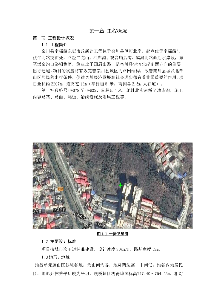 河南省县城2公里城市次干道工程技术标151页（含路隧图片丰富）