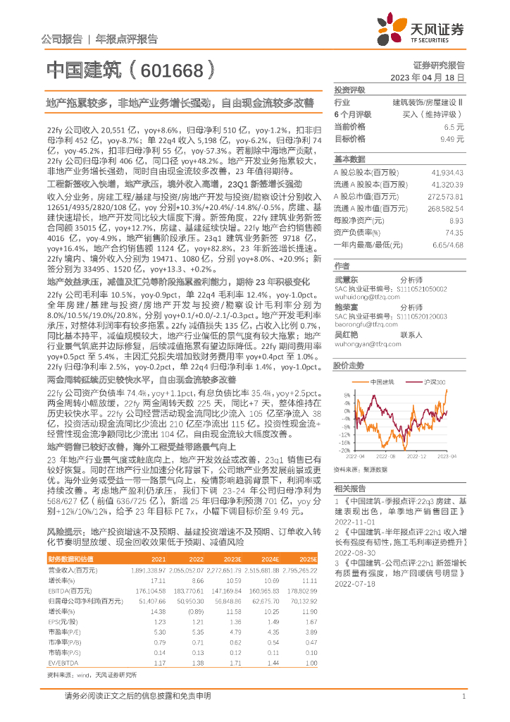 天风证券：中国建筑（601668）-地产拖累较多，非地产业务增长强劲，自由现金流较多改善