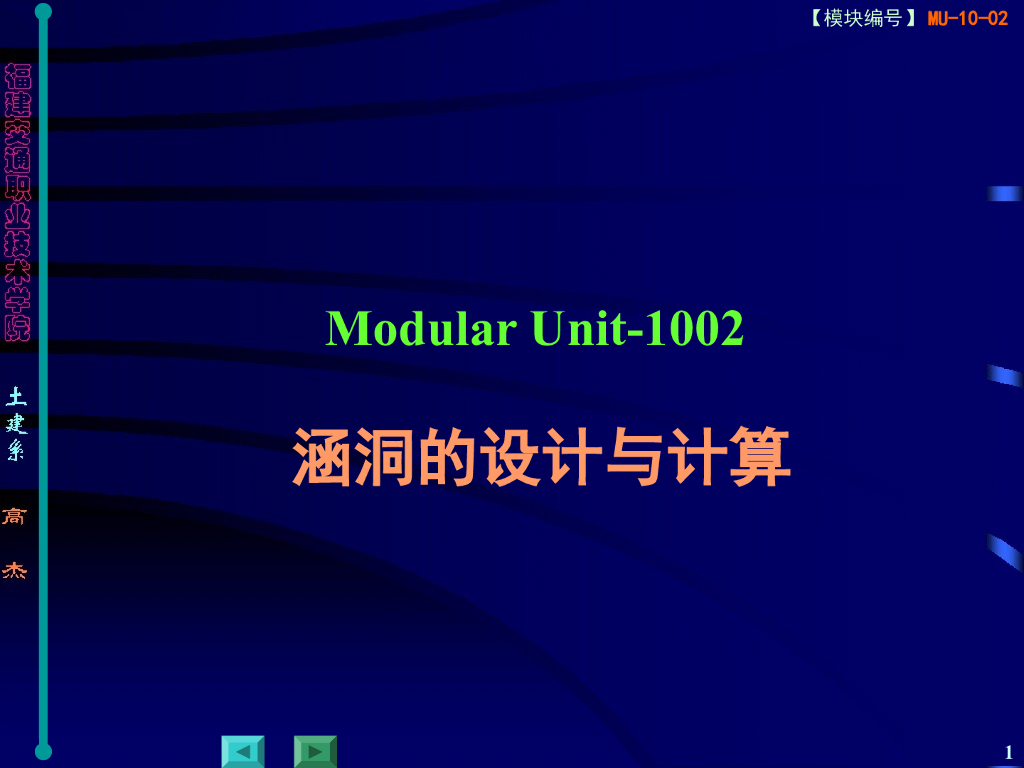 涵洞的种类/设计与计算
