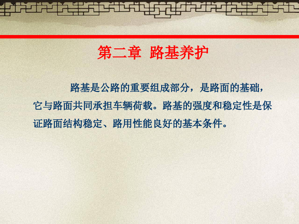 道路路基养护工程讲义总结（159页）