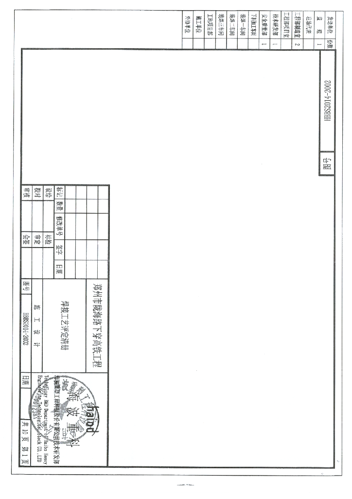 城市快速路下穿高铁工程钢箱梁焊接工艺评定总结报告