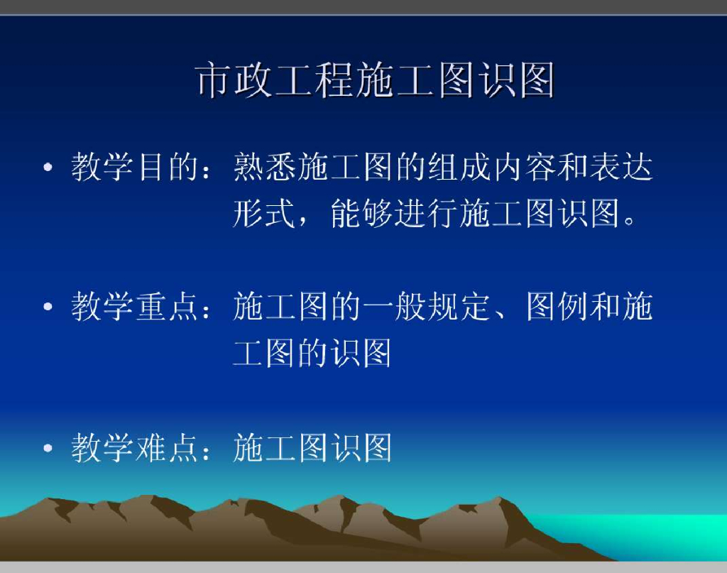 市政工程施工图识图课件（pdf版）165页