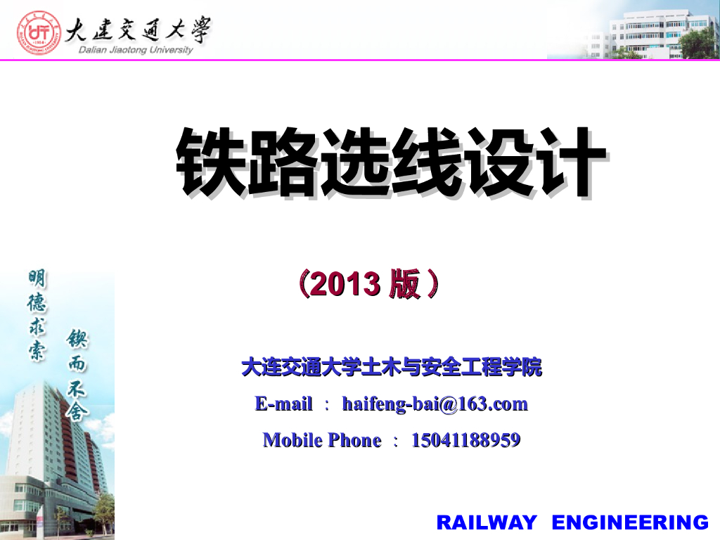 铁路选线设计之铁路车站设计