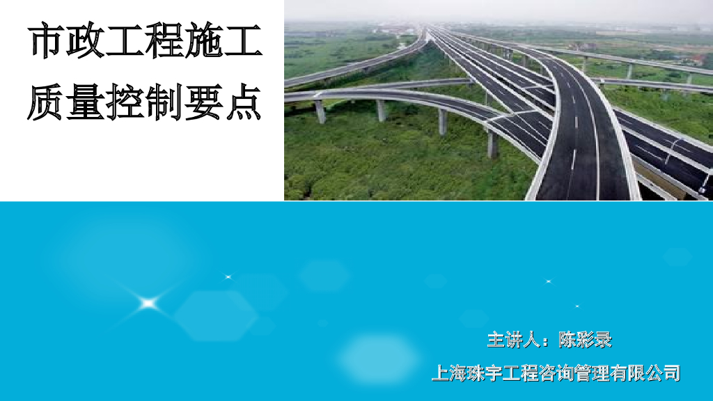 市政工程施工质量控制要点（325页）