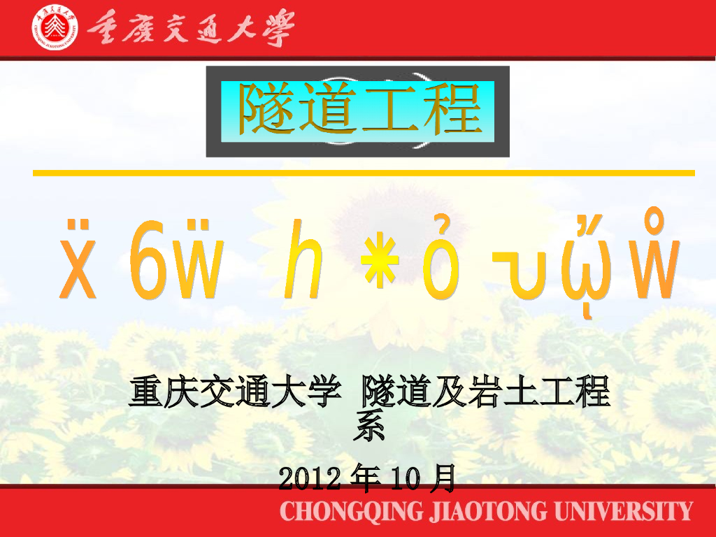 第六章隧道结构计算讲义总结（89页）